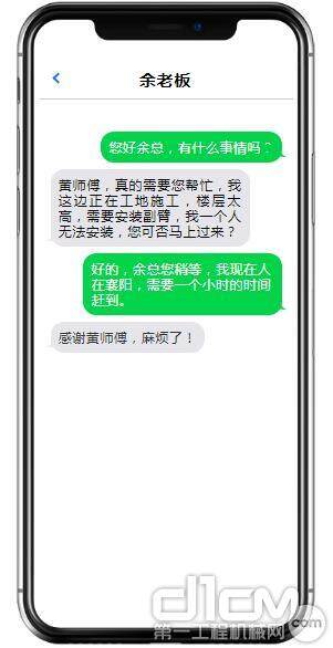 安徽柳工服务工程师黄传江与用户的对话