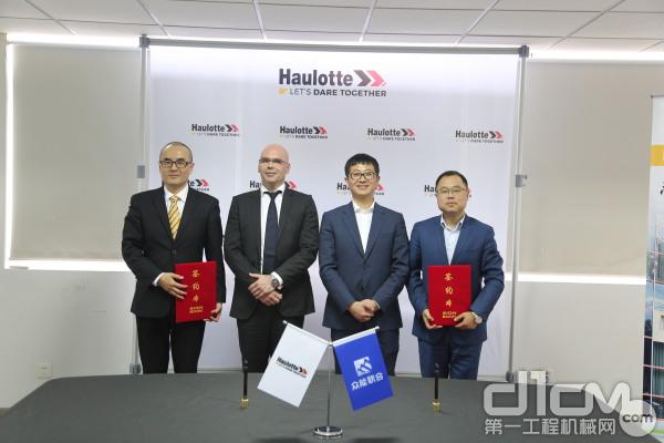 Haulotte与众能联合签署战略合作协议