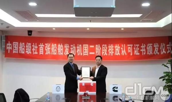 中国船级社颁发国内首张船舶发动机中国第二阶段排放认可证书