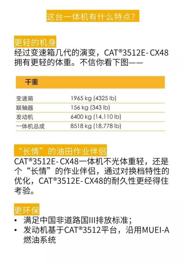 CAT® 3512E发动机和CX48变速箱一体机性能特点 CAT® 3512E发动机和CX48变速箱一体机性能特点