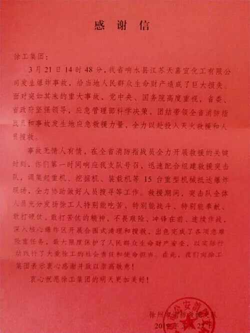 一封给徐工的感谢信