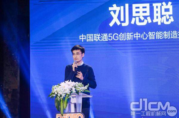 中国联通5G创新中心智能制造技术总监刘思聪
