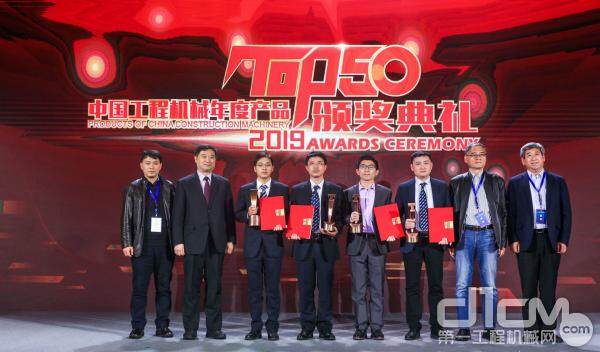 中国工程机械年度产品TOP50(2019)技术创新金奖颁奖仪式