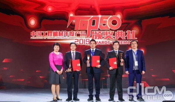 中国工程机械年度产品TOP50(2019)金口碑奖颁奖仪式