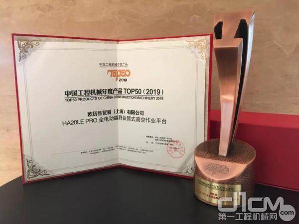 中国工程机械年度产品TOP50获奖产品