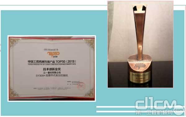 三一SY305H型履带式液压挖掘机荣获“中国工程机械年度产品TOP50市场表现金奖”