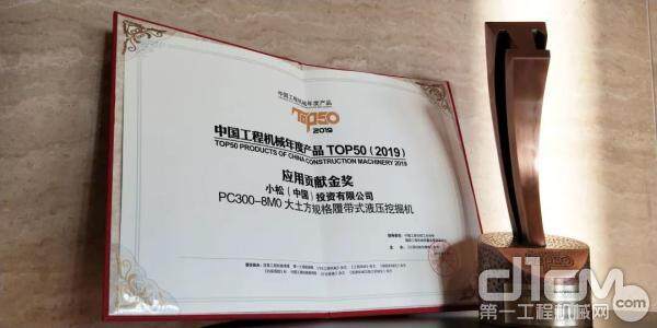 PC300-8M0大土方规格履带式液压挖掘机荣获TOP50(2019)应用贡献金奖