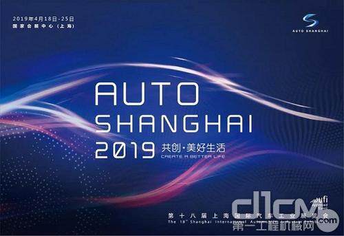 第十八届上海国际汽车工业展览会
