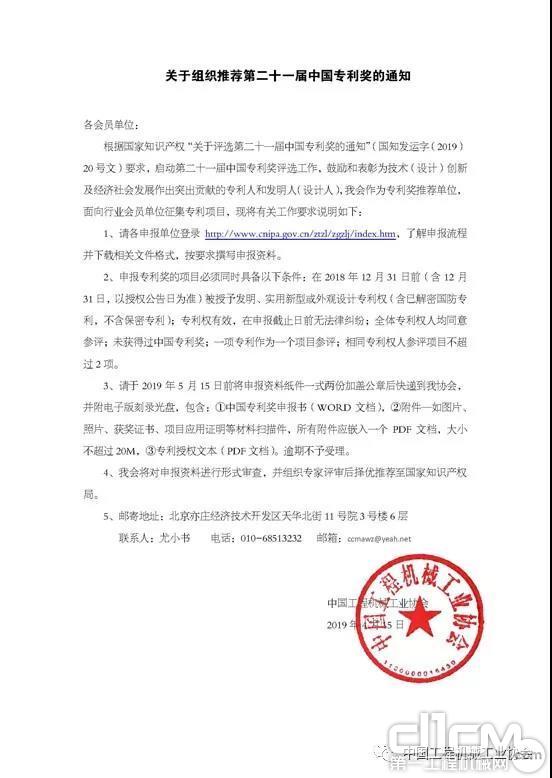 关于组织推荐第二十一届中国专利奖的通知