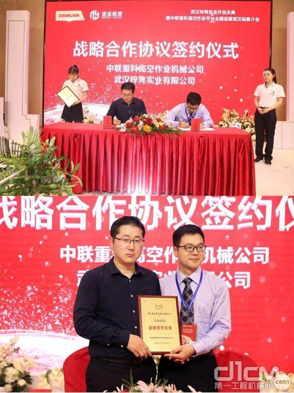 中联重科高空作业机械公司与武汉梓隽实业有限公司共同签署战略合作协议