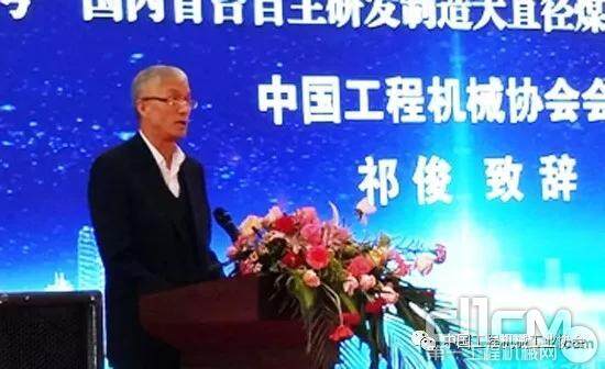 中国工程机械工业协会会长祁俊致辞