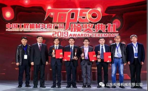 山推荣获中国工程机械TOP50技术创新金奖