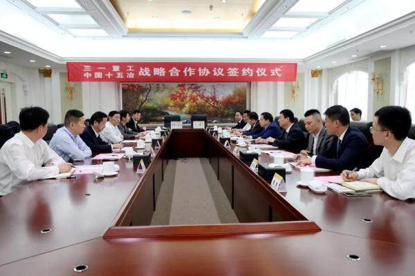 中国十五冶与三一重工战略合作协议签约仪式现场