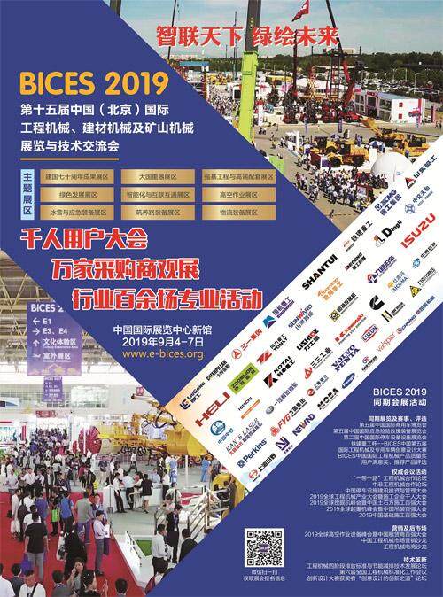 BICES 2019展宣传海报