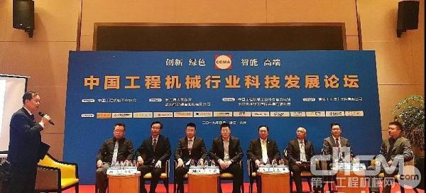 第十七届中国工程机械发展高层论坛