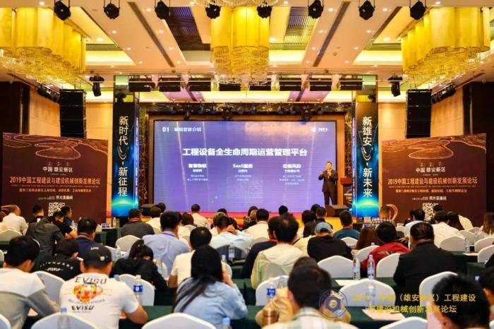 5月6日，中国（雄安新区）工程建设与建设机械创新发展论坛在雄安新区隆重召开