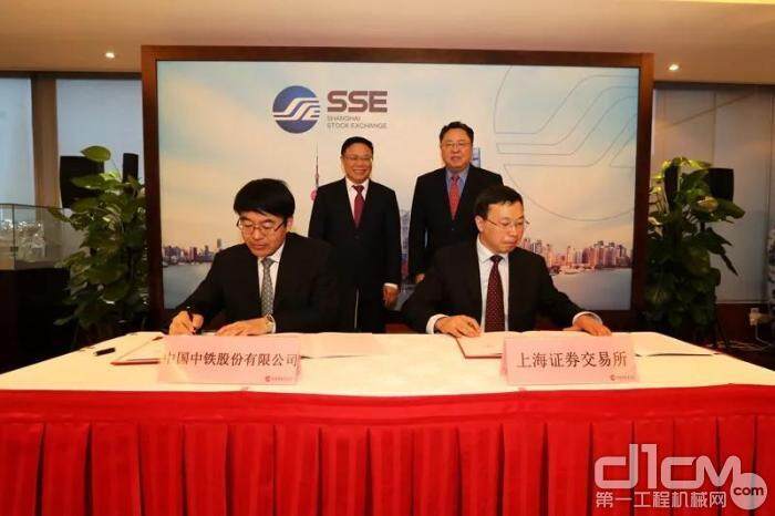 中国中铁与上海证券交易所签署战略合作协议