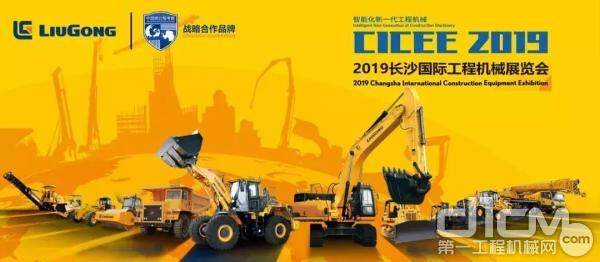2019中国(长沙)国际工程机械展览会