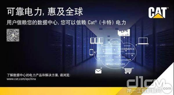 卡特比勒邀您参加第八届中国数据中心设计高峰论坛