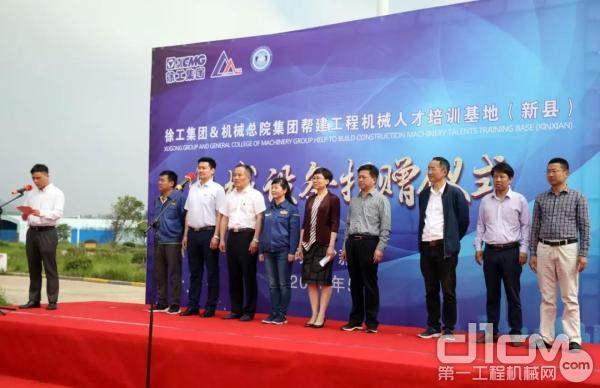 徐工集团帮建革命老区河南新县机械设备捐赠仪式