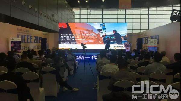 中国首家IPAF认证培训中心的Haulotte上海受邀出席会议