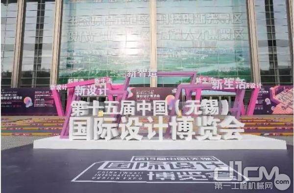 第十五届中国国际设计博览会在无锡太湖国际博览中心拉开帷幕
