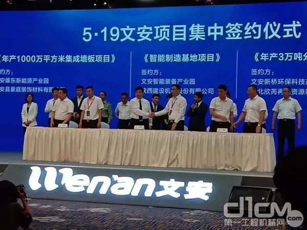 陕西建设机械股份有限公司成功签约文安智能装备产业园