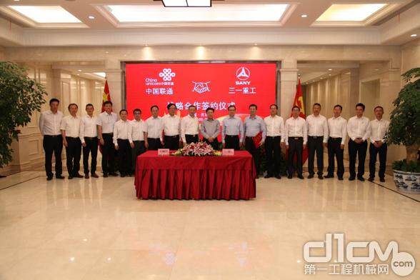 三一重工与中国联通在北京签署战略合作协议