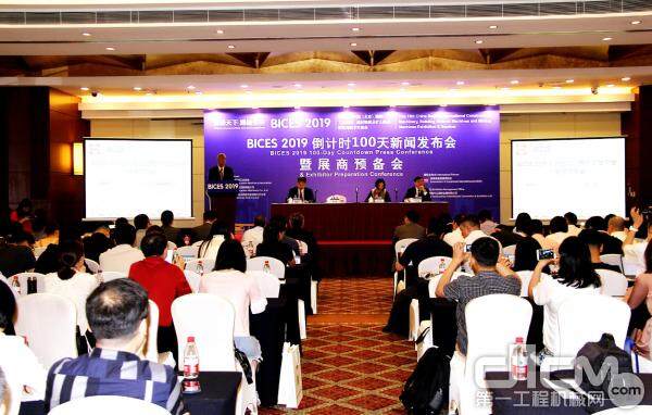 BICES 2019倒计时100天新闻发布会暨展商预备会