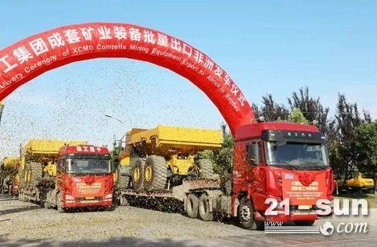 徐工集团成套矿业设备出口非洲发车仪式