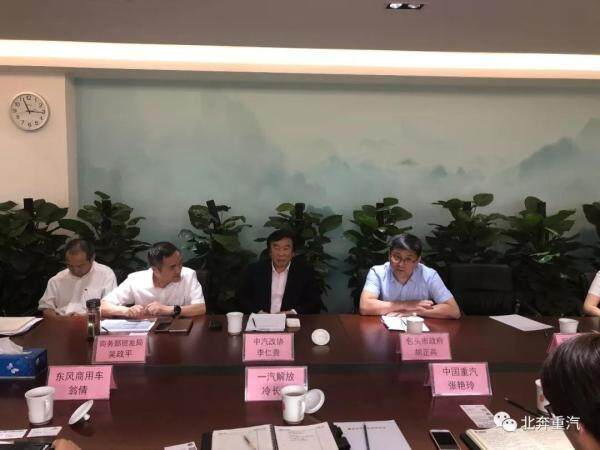 中国重卡国际贸易平台工作部署会议