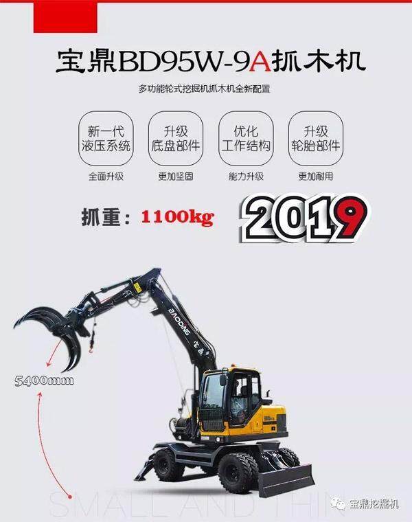 宝鼎面向市场推出一款全新配置的BD95W-9A型抓木机