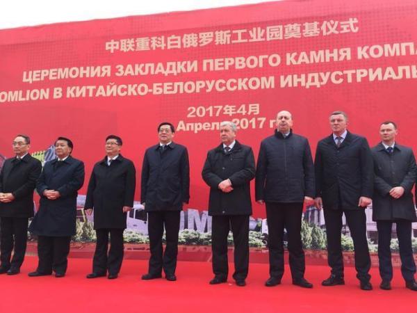 2017年，中联重科举行中白工业园奠基仪式，项目正式开工建设