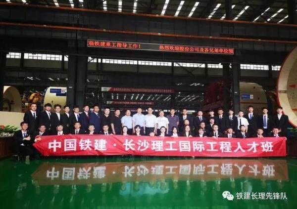 中国铁建·长沙理工大学第一届国际工程人才班参观铁建重工集团