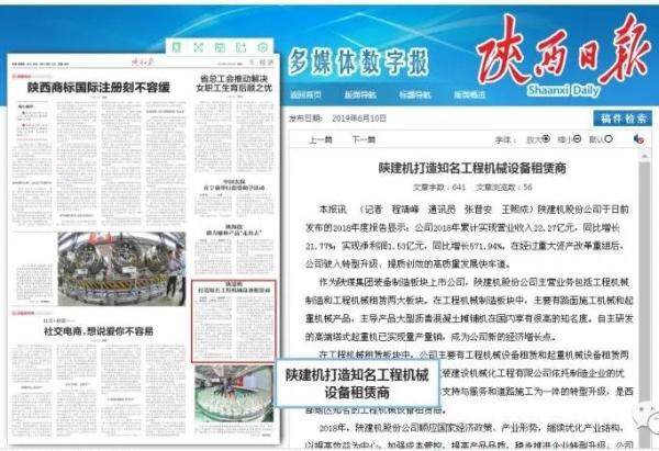 《陕西日报》报道陕建机股份打造知名工程机械设备租赁商