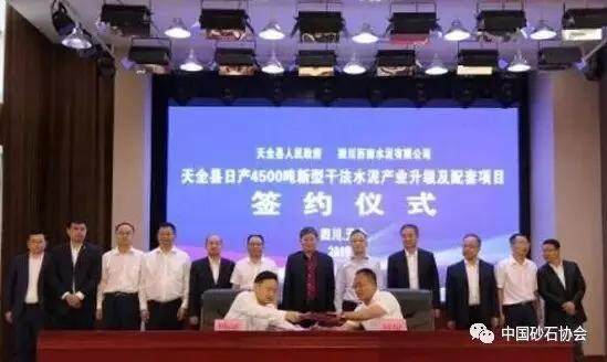5月28日，天全县人民政府与四川西南水泥有限公司在该县举行签约仪式