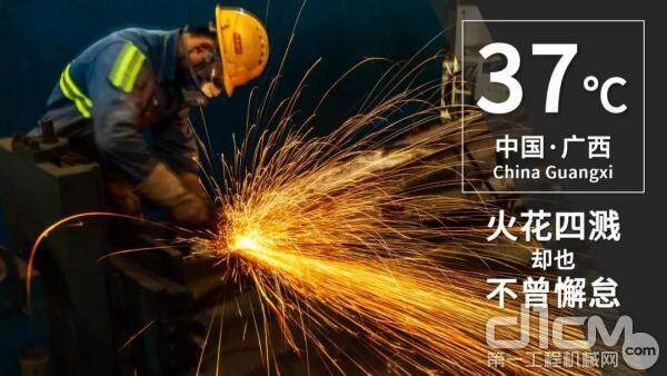 37°的中国广西，柳工工作人员在进行焊接作业