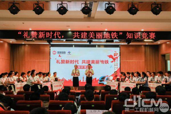 徐州轨道公司举办四方共建单位“礼赞新时代，共建美丽地铁”知识竞赛