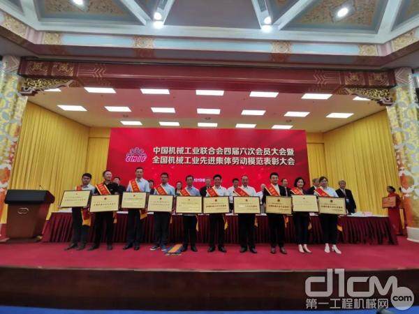 中国机械工业联合会四届六次会员大会暨全国机械工业先进集体劳动模范表彰大会