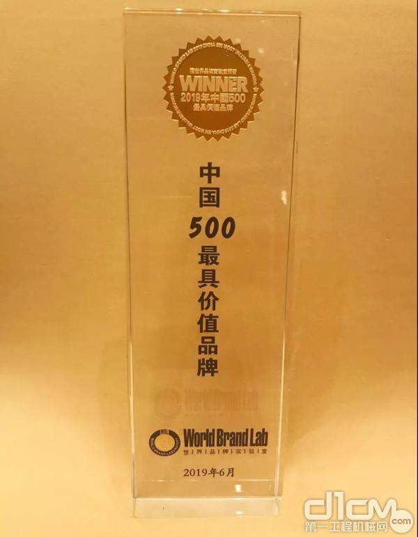 山东临工《中国500最具价值品牌》荣誉证书
