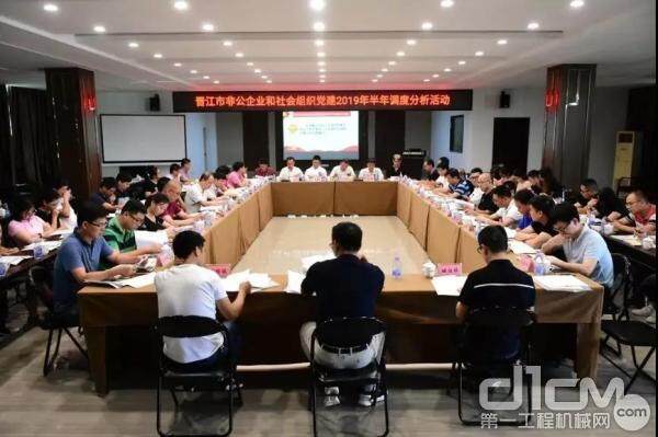 晋江市非公企业和社会组织党建半年调度分析活动在晋工机械召开