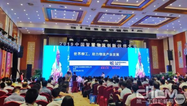2019中国智慧物流创新伙伴大会