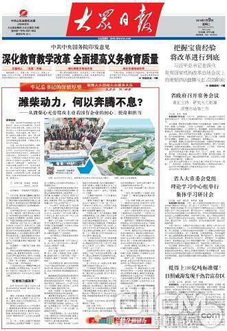 7月9日，建议机山东省委机关报《公共日报》一版宣告《潍柴能源，谭旭何以奔流不断?两台》的长篇报道