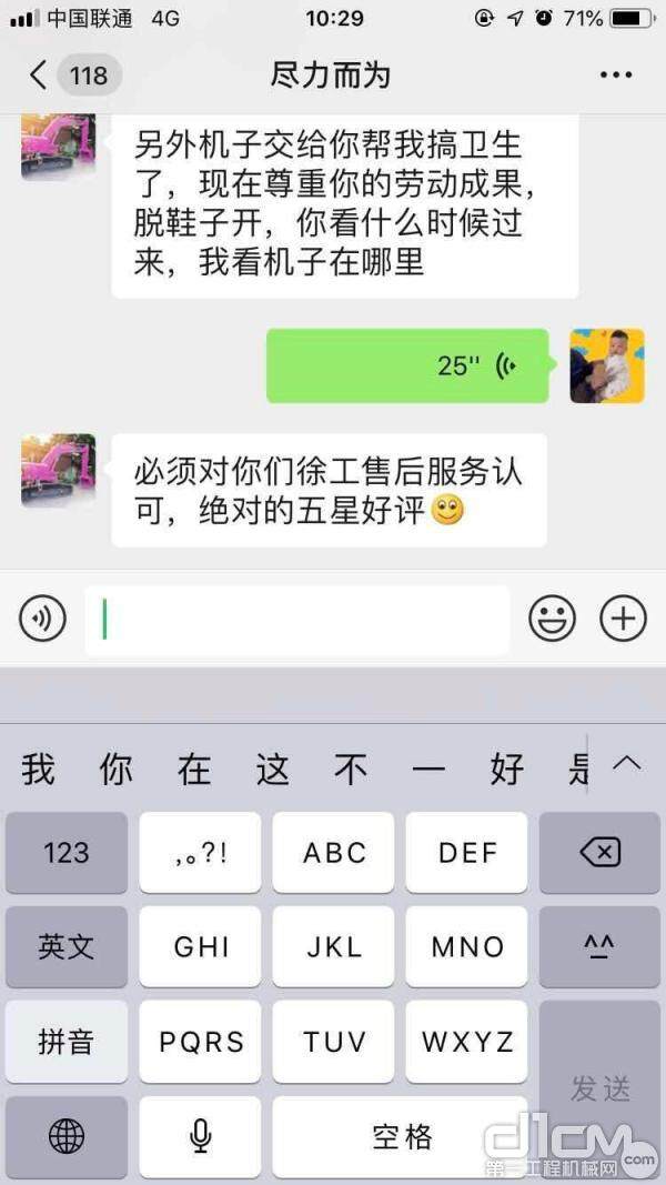 巡防活动结束后，用户发微信向服务工程师表达了感谢