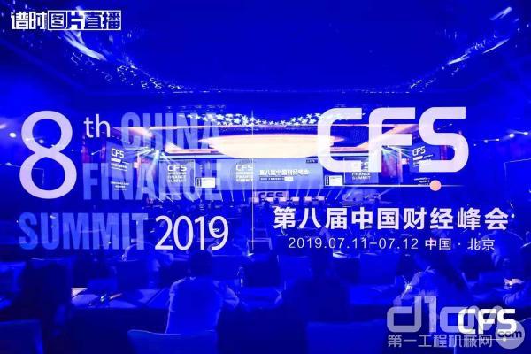 2019年中国财经峰会