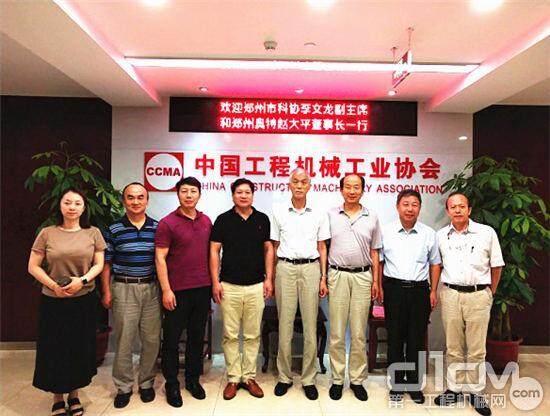 郑州市科协和郑州奥特科技有限公司领导一行到中国工程机械工业协会访问