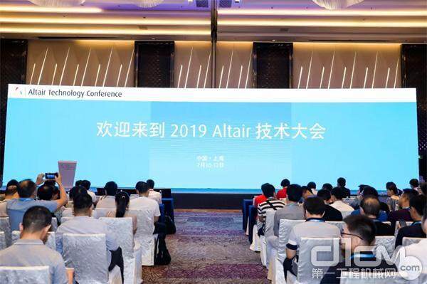 2019Altair 技术大会在上海举行
