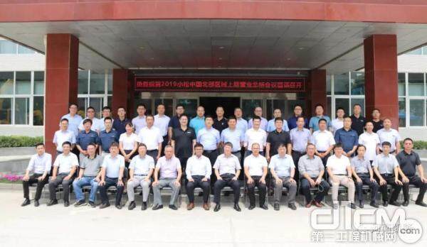 2019年小松（中国）北部区域上半年营业总结会议