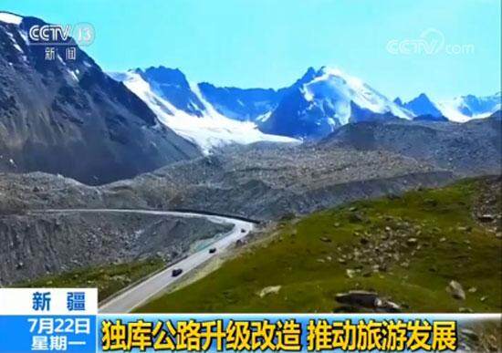新疆独库公路升级改造