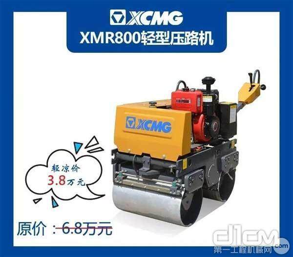 徐工XMR800轻型压路机，清凉价：3.8万元!
